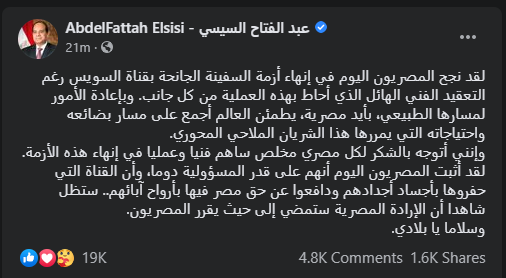 تدوينة الرئيس المصري عبد الفتاح السيسي