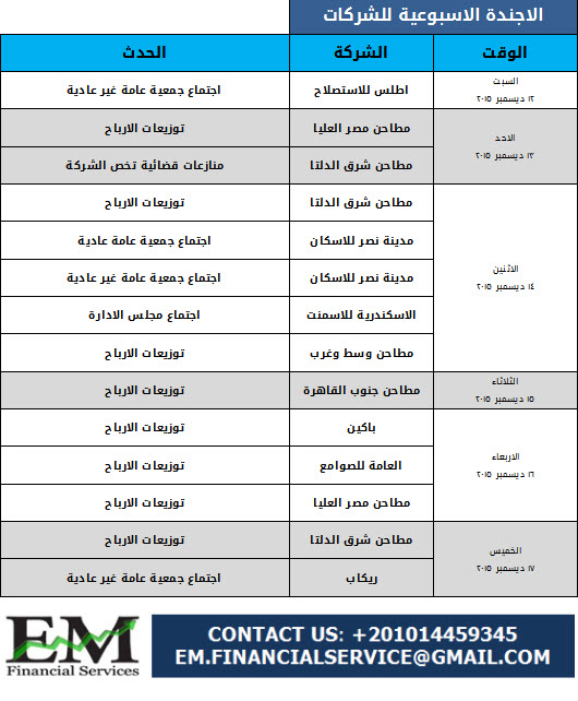 المفكرة الاسبوعية للشركات